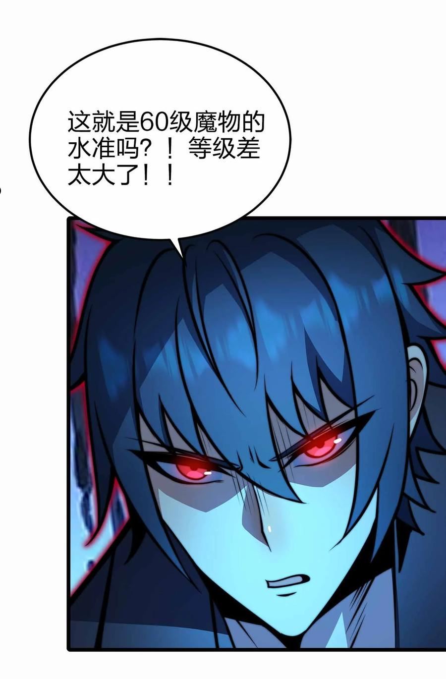 魔王作弊系统漫画,27 等级差距44图