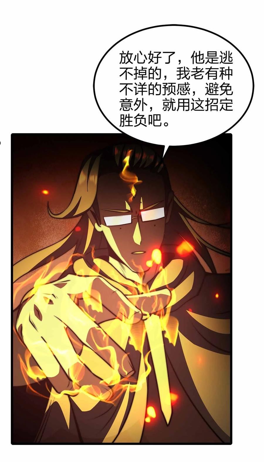 魔王作弊系统漫画,30 终极技能-陨落星辰26图