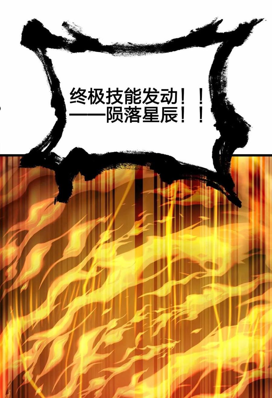 魔王作弊系统漫画,30 终极技能-陨落星辰27图