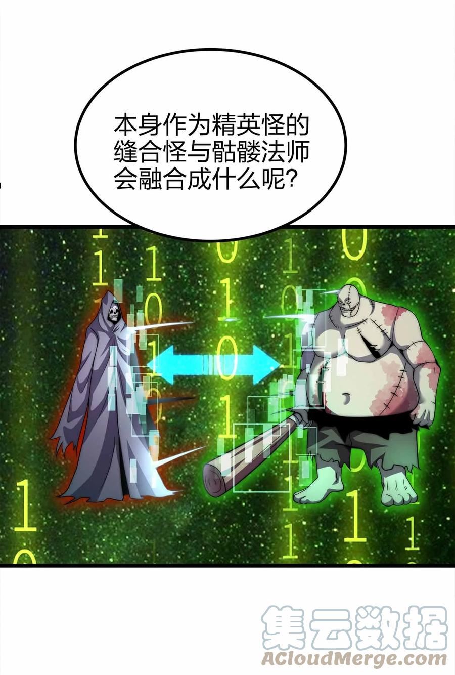 魔王作弊系统漫画,39 开始融合吧！16图