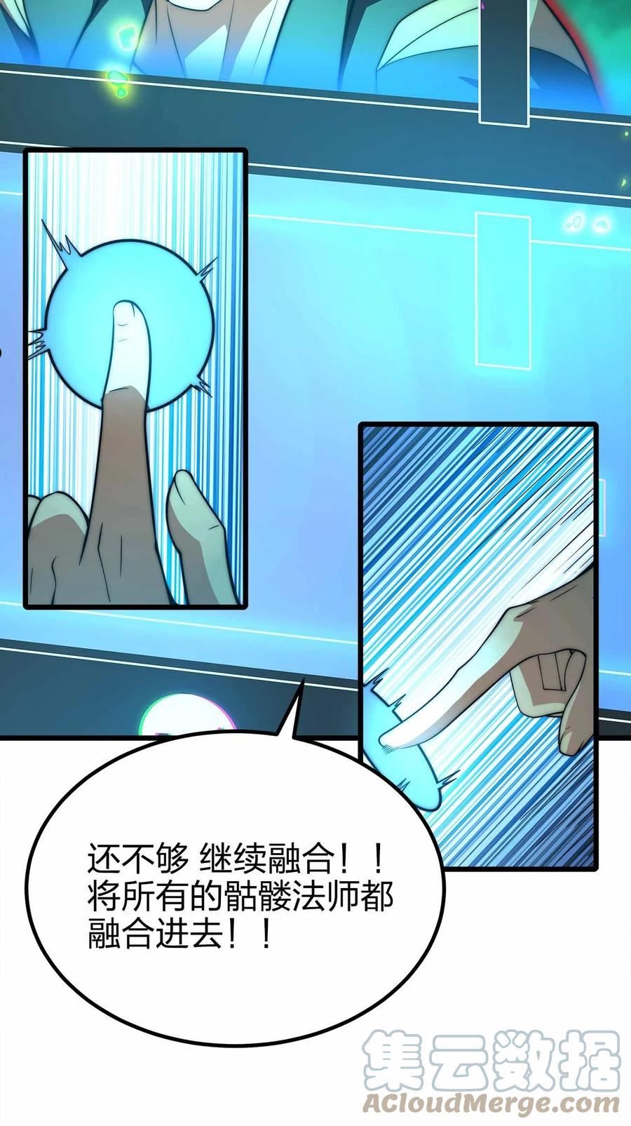 魔王作弊系统漫画,39 开始融合吧！19图