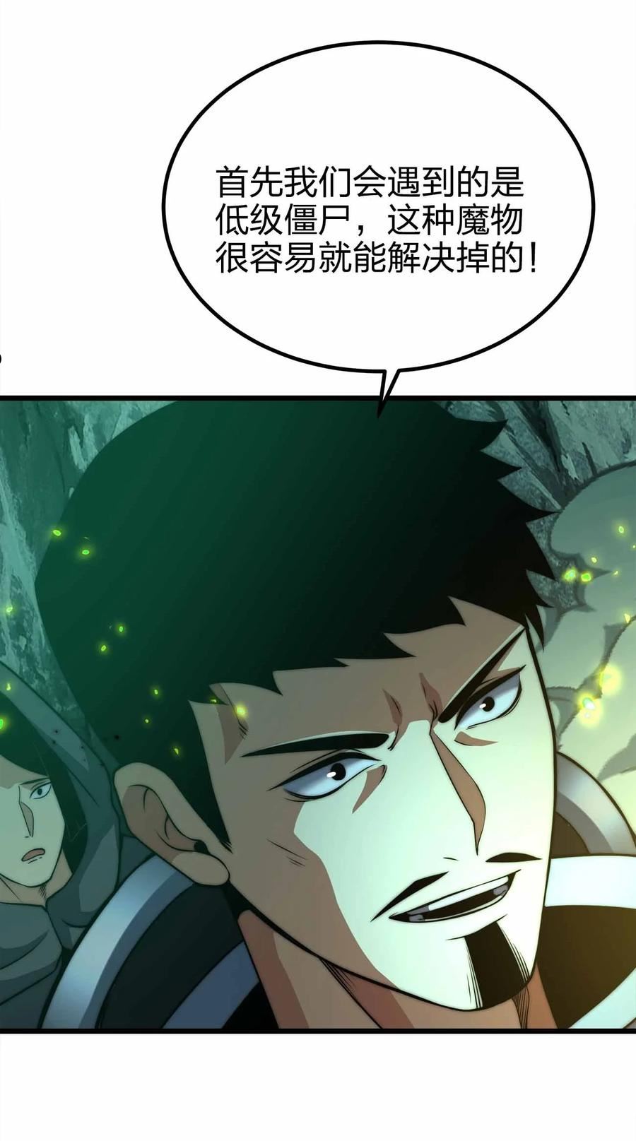 魔王作弊系统漫画,39 开始融合吧！33图