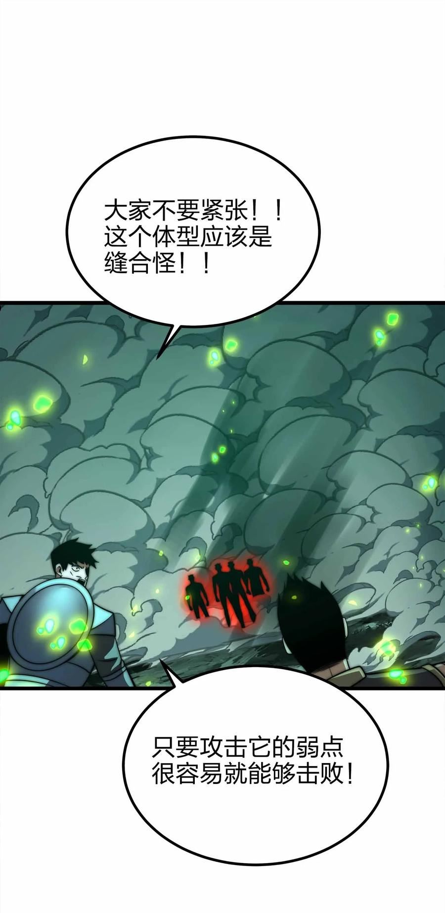 魔王作弊系统漫画,39 开始融合吧！45图