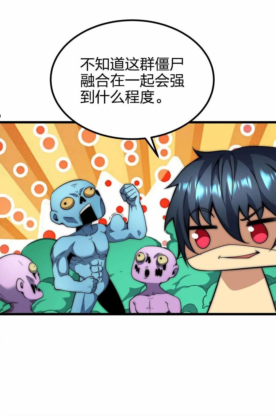 魔王作弊系统漫画,39 开始融合吧！9图