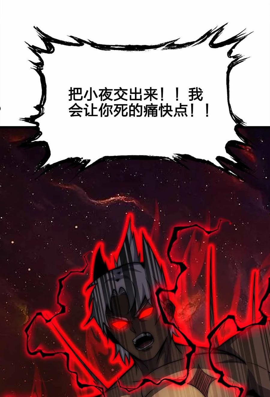 魔王作弊系统漫画,40 死的痛快点68图