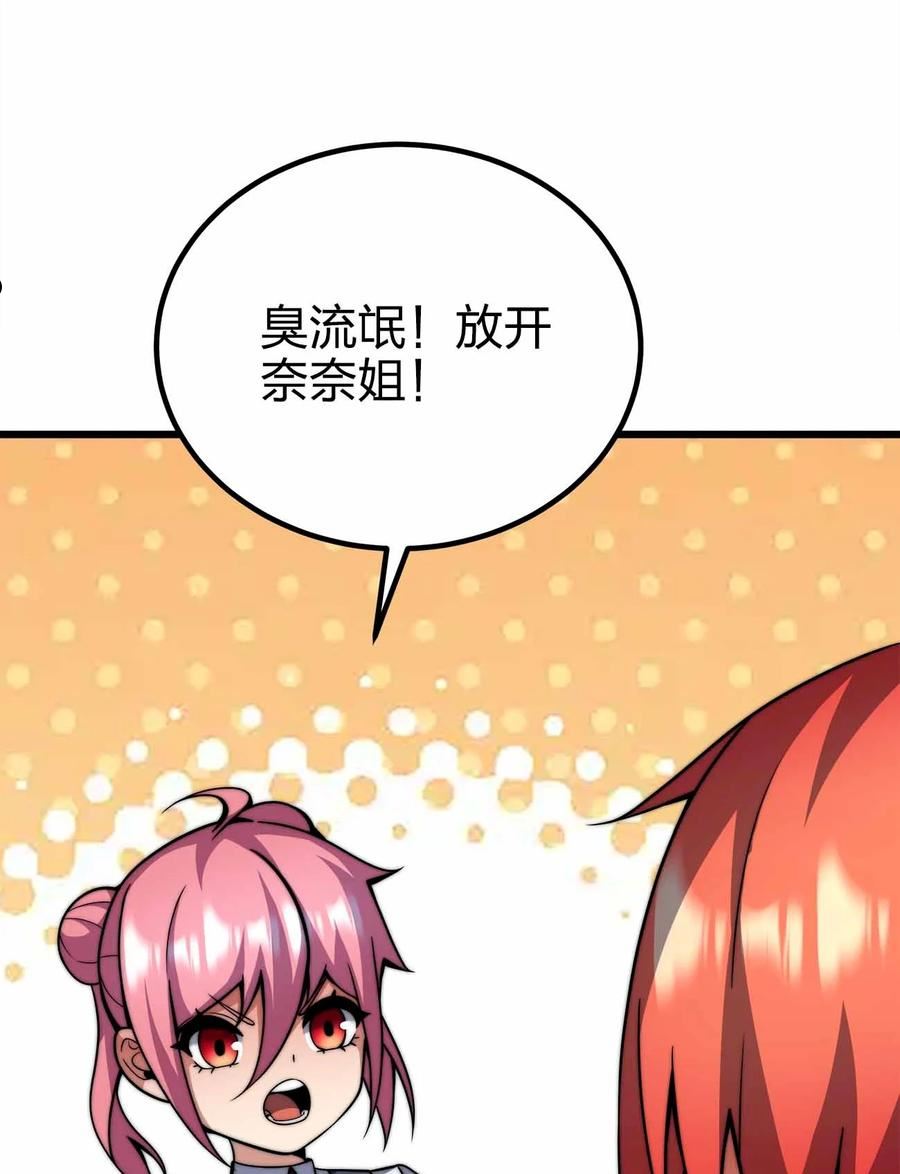 魔王作弊系统漫画,44 算计11图