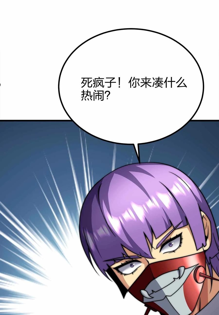 魔王作弊系统漫画,44 算计23图