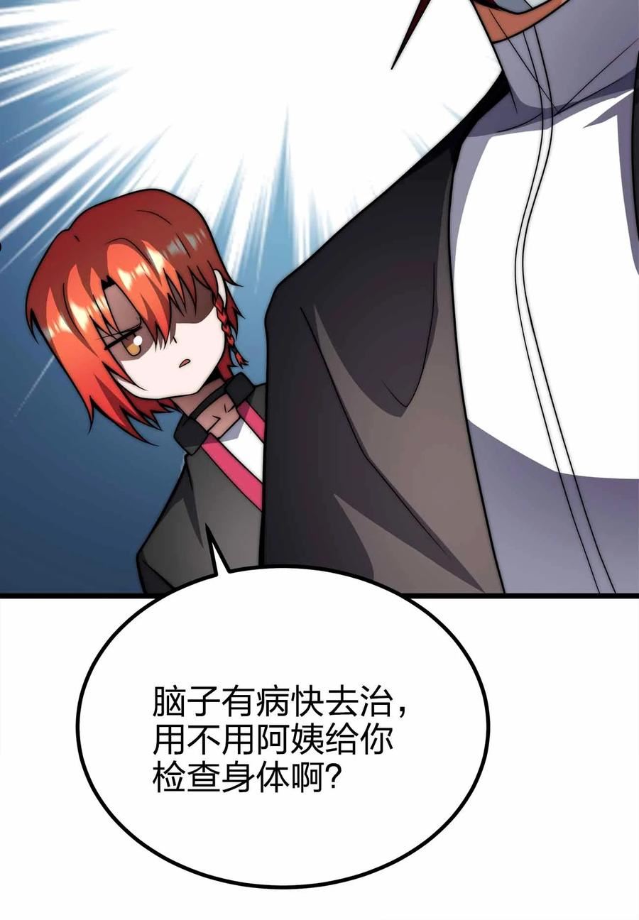 魔王作弊系统漫画,44 算计24图