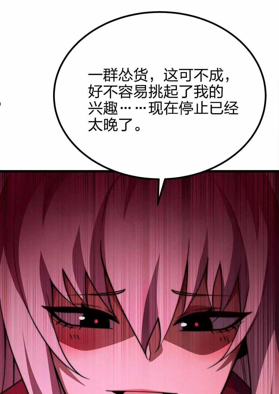 魔王作弊系统漫画,44 算计27图