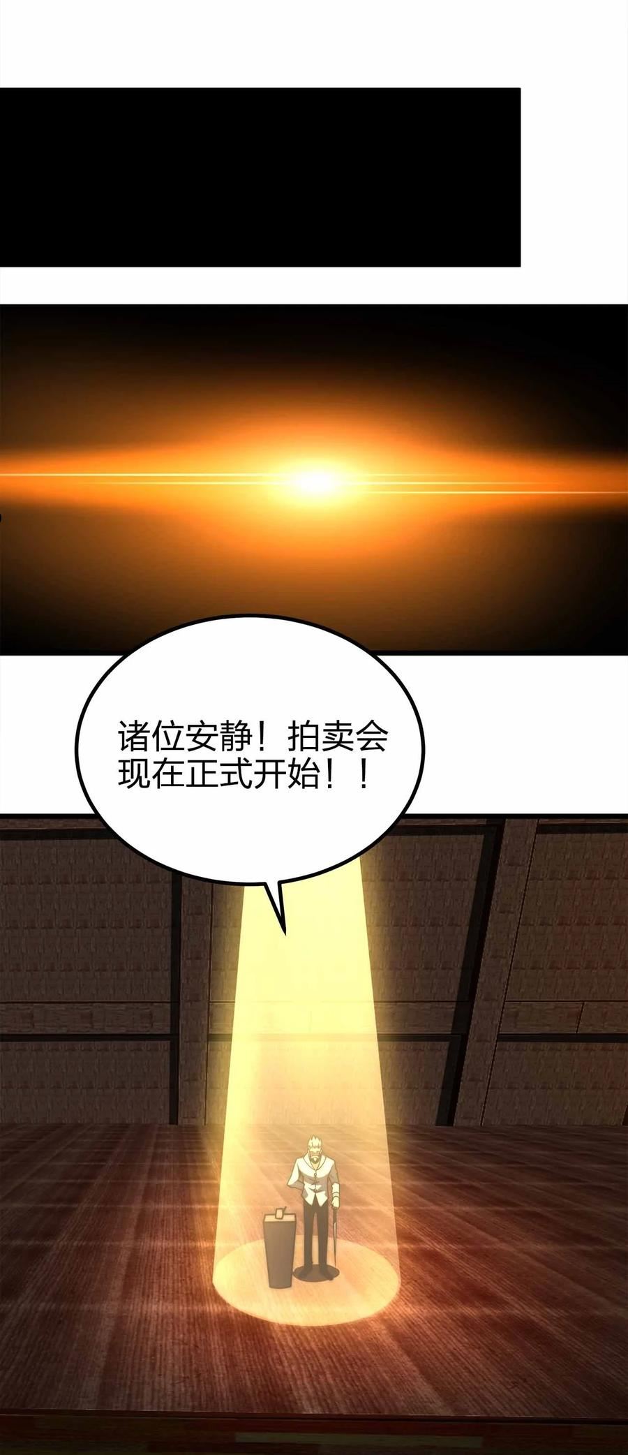 魔王作弊系统漫画,44 算计35图