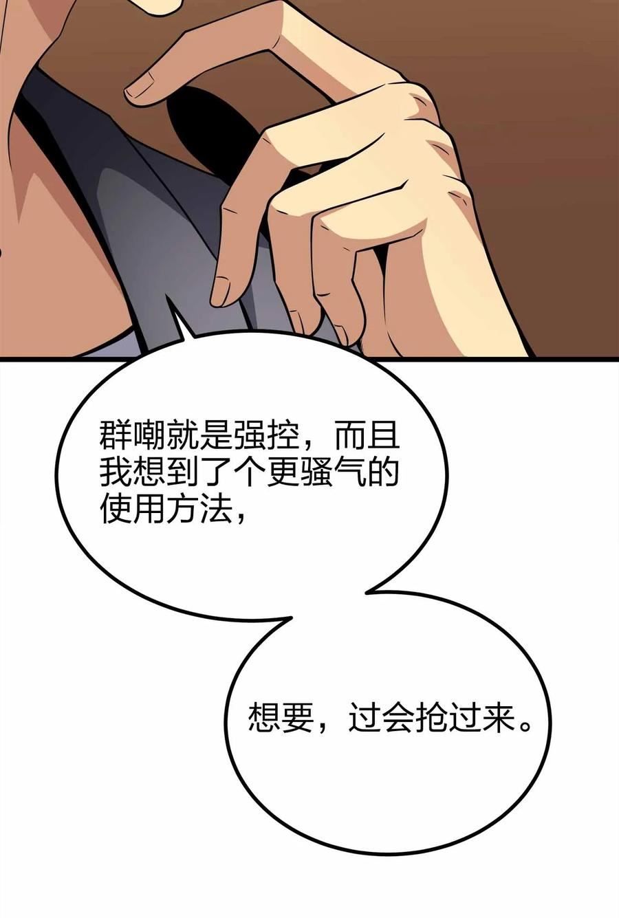 魔王作弊系统漫画,44 算计41图