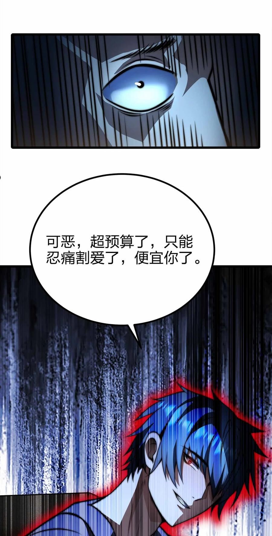 魔王作弊系统漫画,44 算计65图