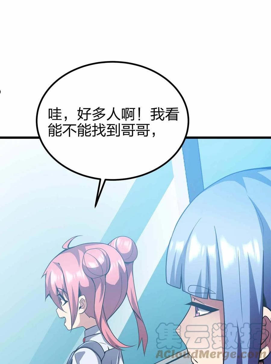 魔王作弊系统漫画,44 算计7图