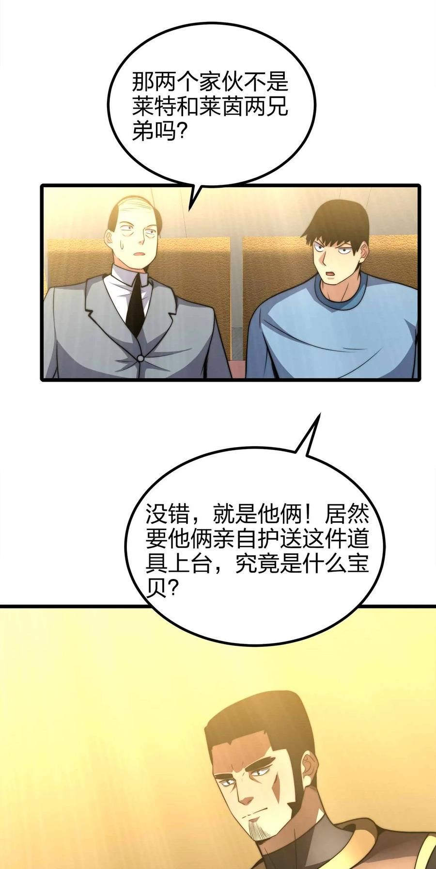 魔王作弊系统漫画,45 给我滚出来12图