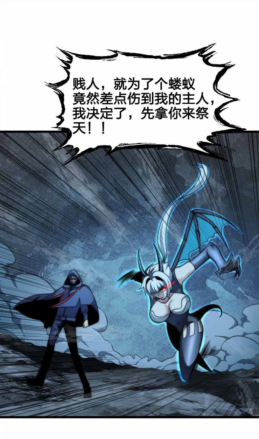 魔王作弊系统漫画,47 恶魔在人间39图