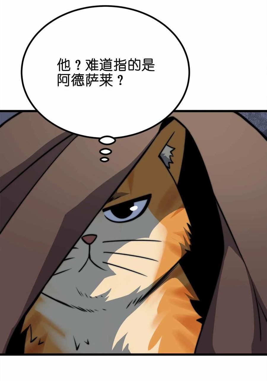 魔王作弊系统漫画,48 演完了吗？该我了！26图