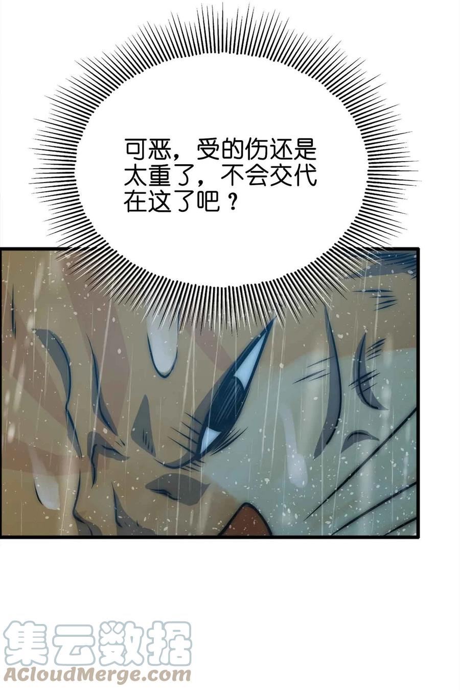 魔王作弊系统漫画,50 强者的气息61图