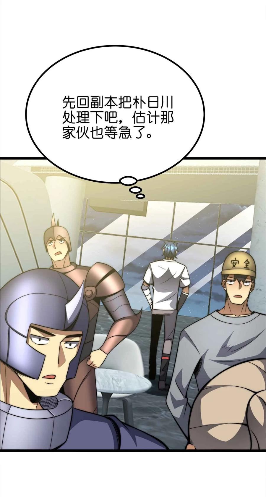 魔王作弊系统漫画,50 强者的气息9图