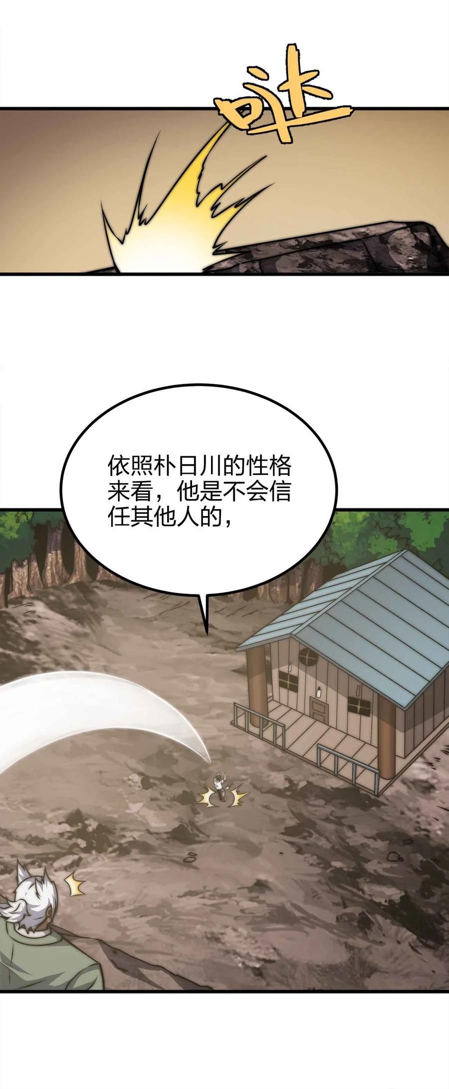 魔王作弊系统漫画,51 工具人加一18图