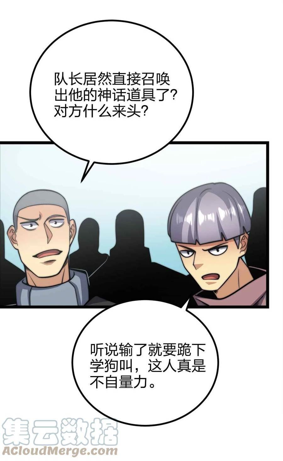 魔王作弊系统漫画,055 简直是怪物4图