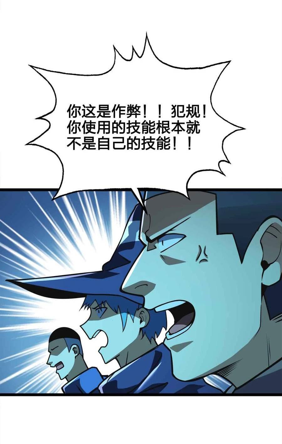 魔王作弊系统漫画,055 简直是怪物48图