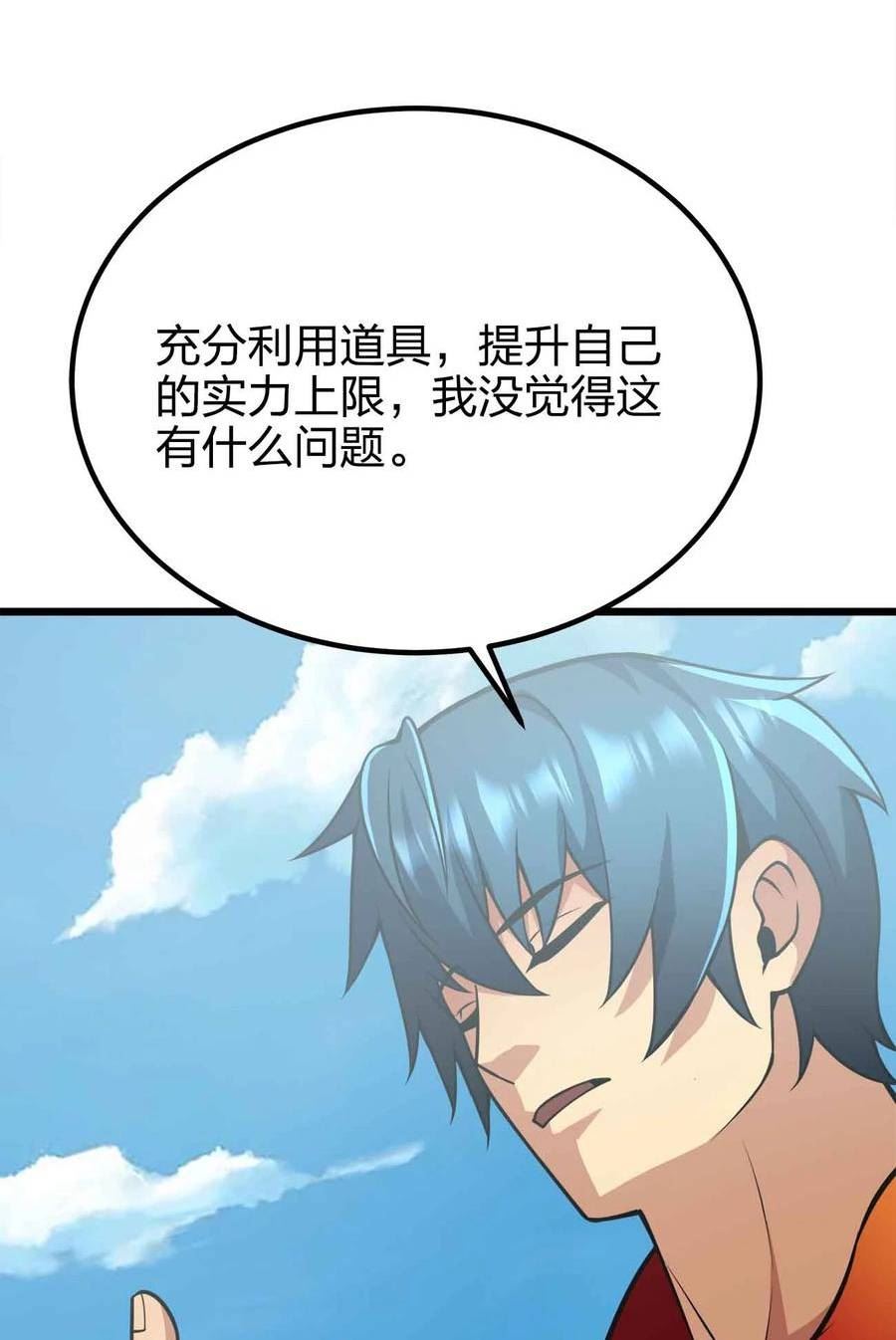 魔王作弊系统漫画,055 简直是怪物50图