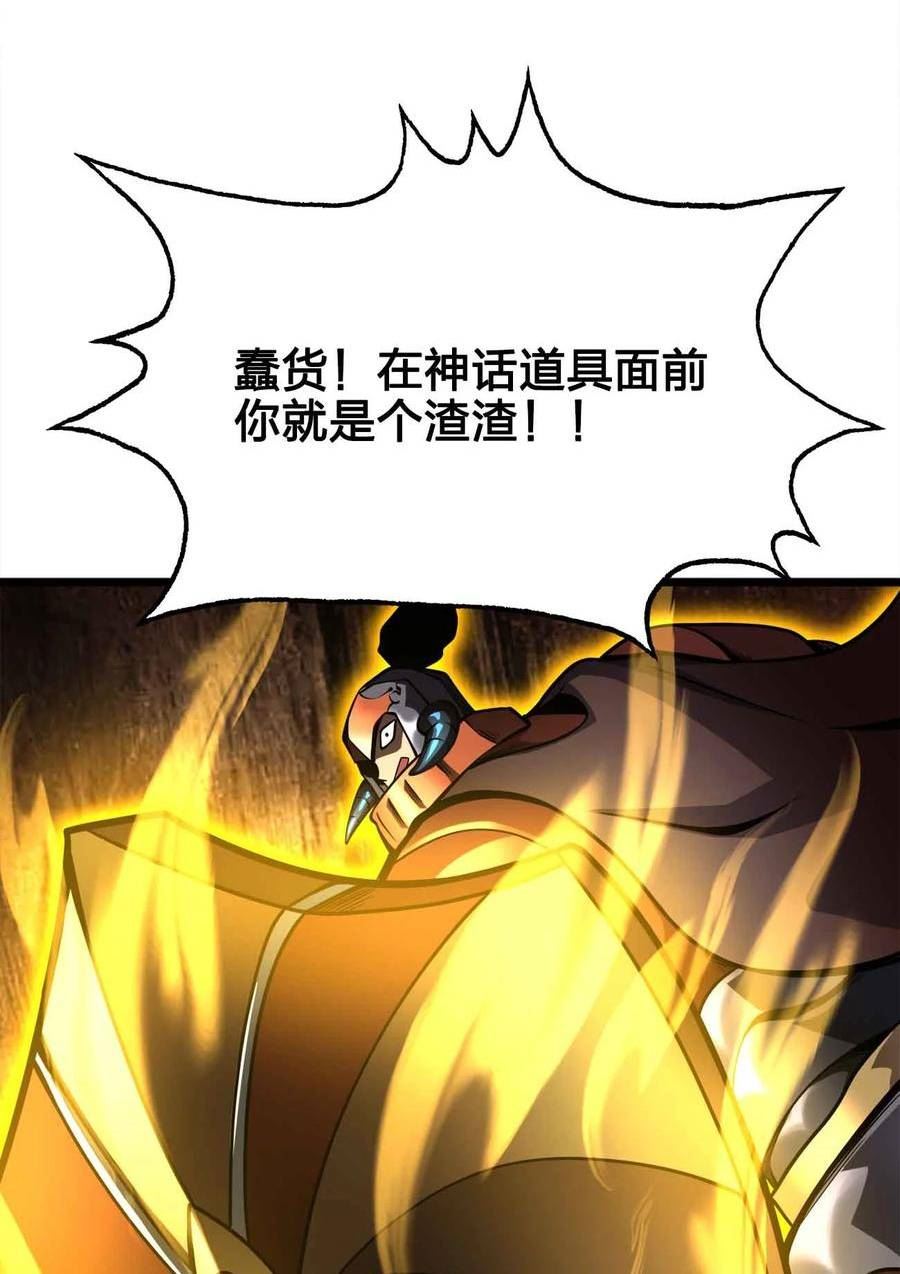 魔王作弊系统漫画,055 简直是怪物9图