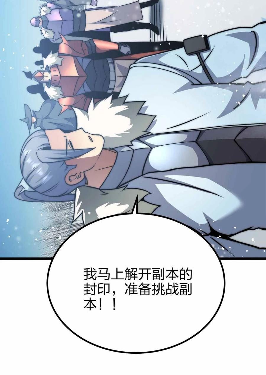 魔王作弊系统漫画,056 陪你们玩玩14图