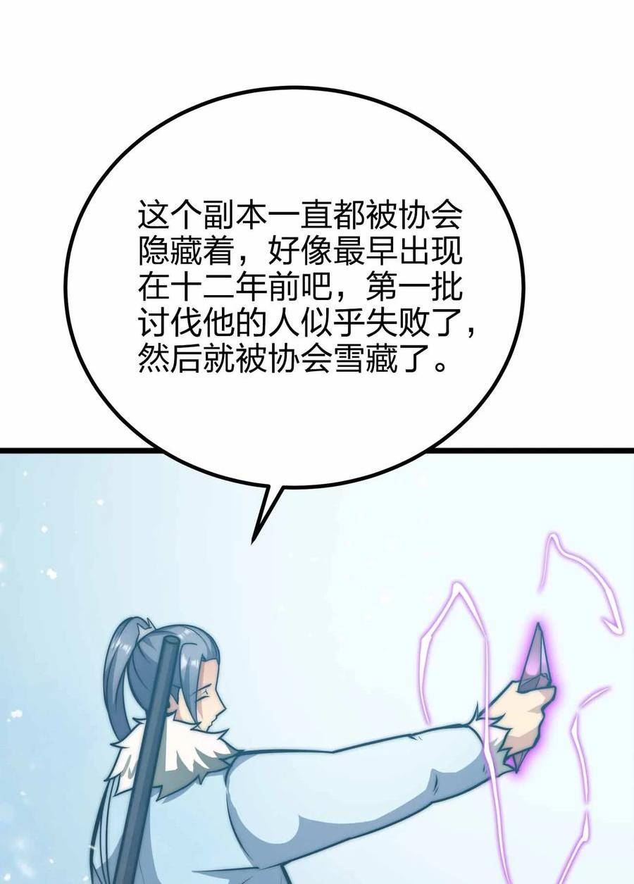 魔王作弊系统漫画,056 陪你们玩玩18图