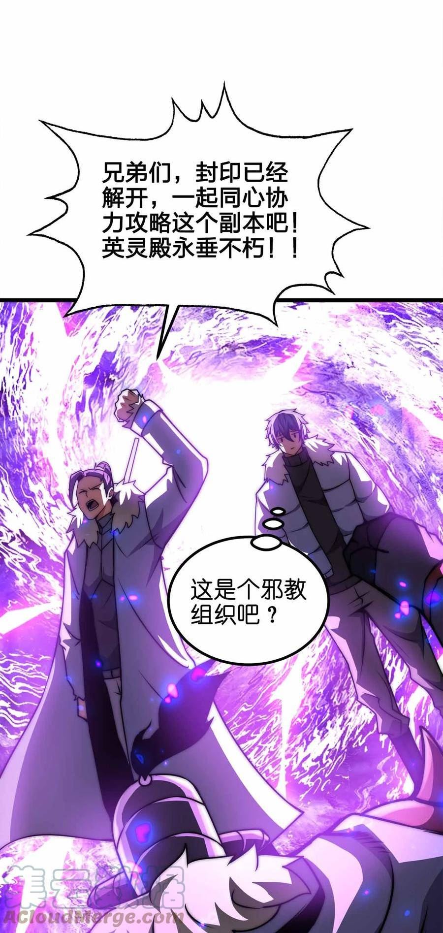 魔王作弊系统漫画,056 陪你们玩玩22图