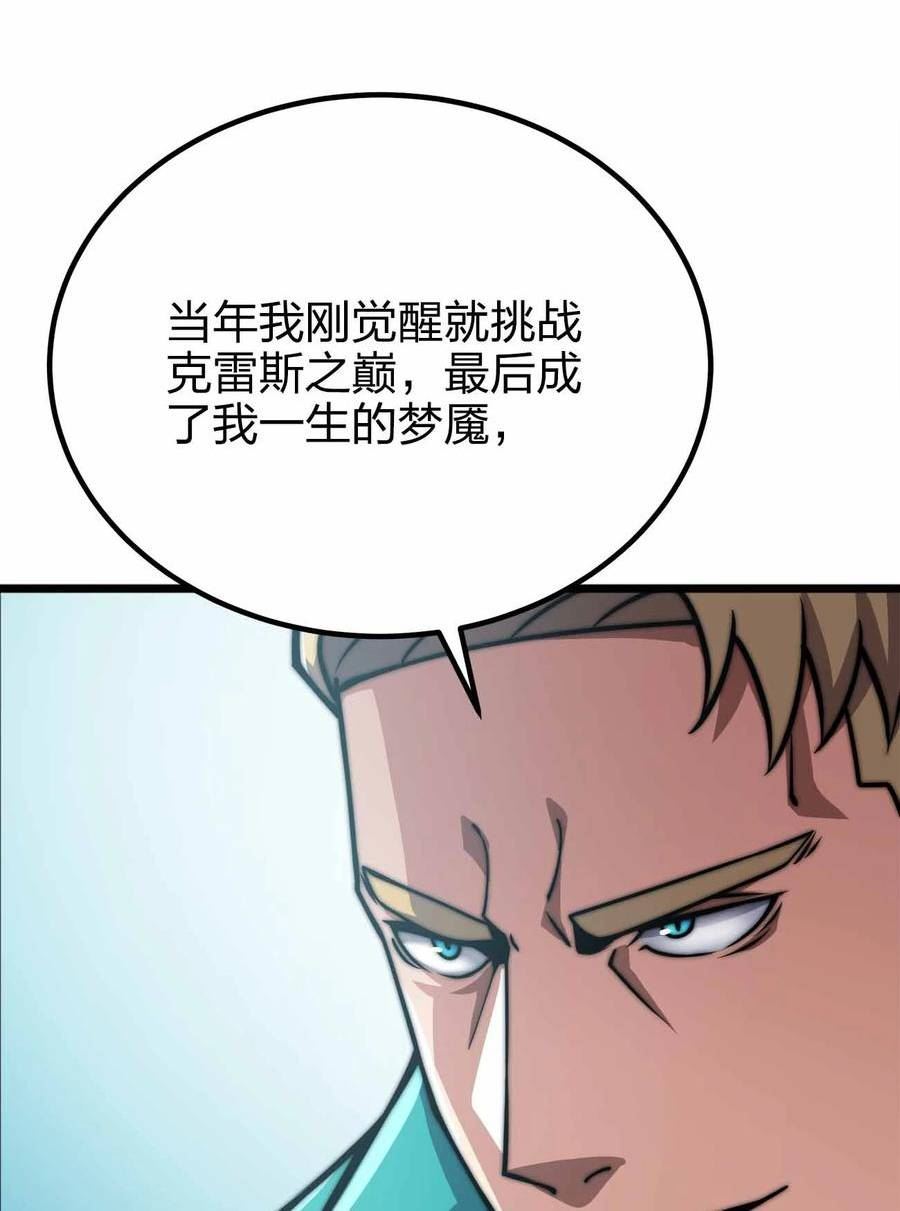 魔王作弊系统漫画,056 陪你们玩玩6图