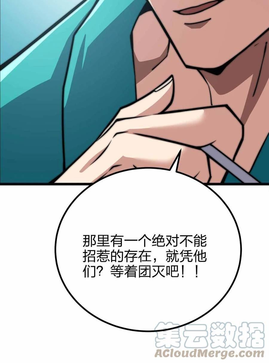 魔王作弊系统漫画,056 陪你们玩玩7图