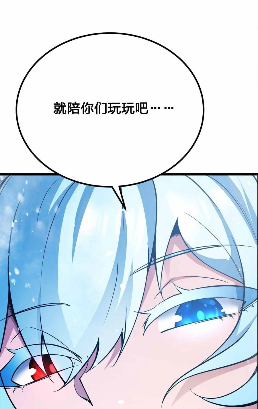 魔王作弊系统漫画,056 陪你们玩玩71图