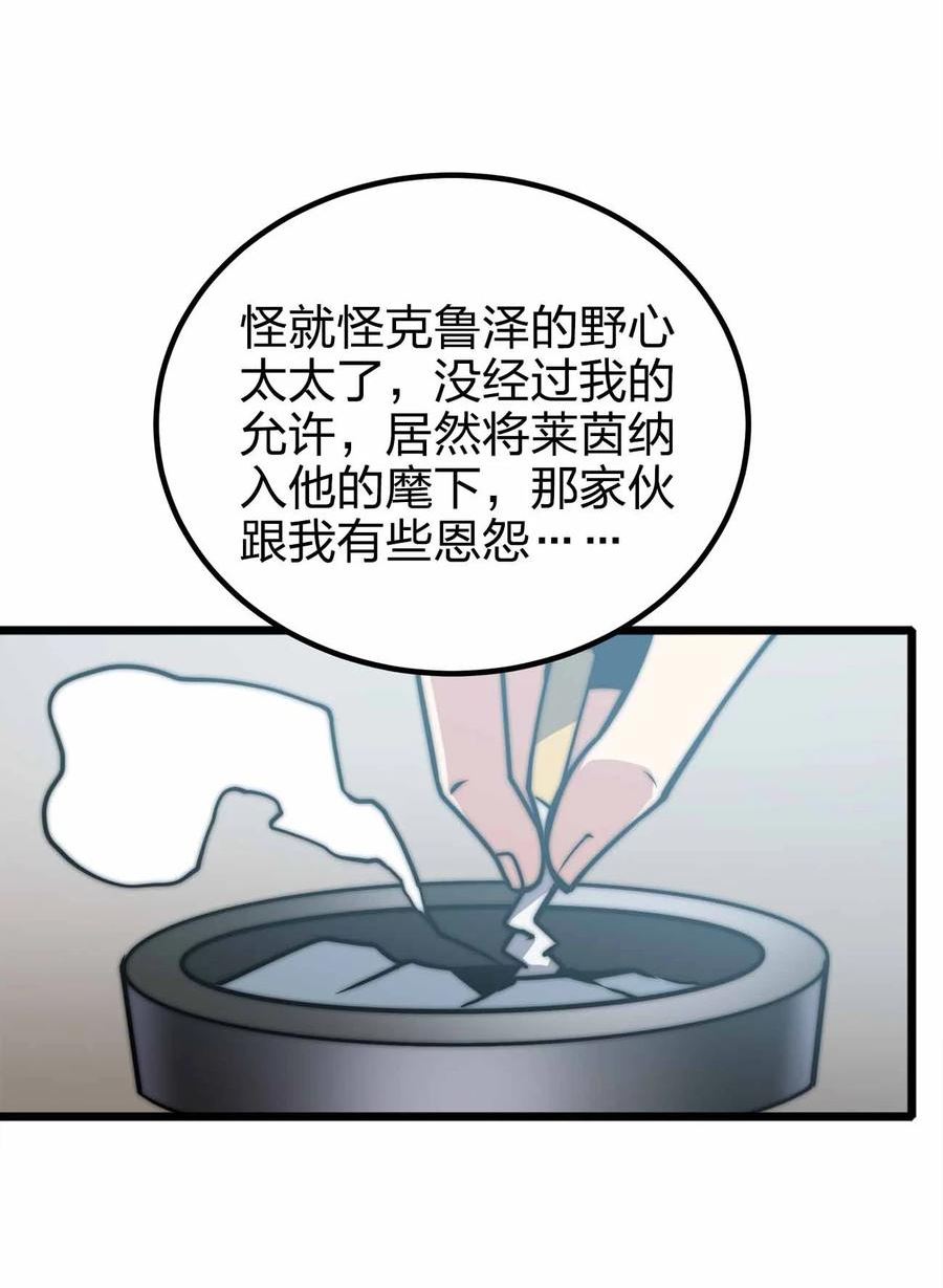 魔王作弊系统漫画,056 陪你们玩玩9图