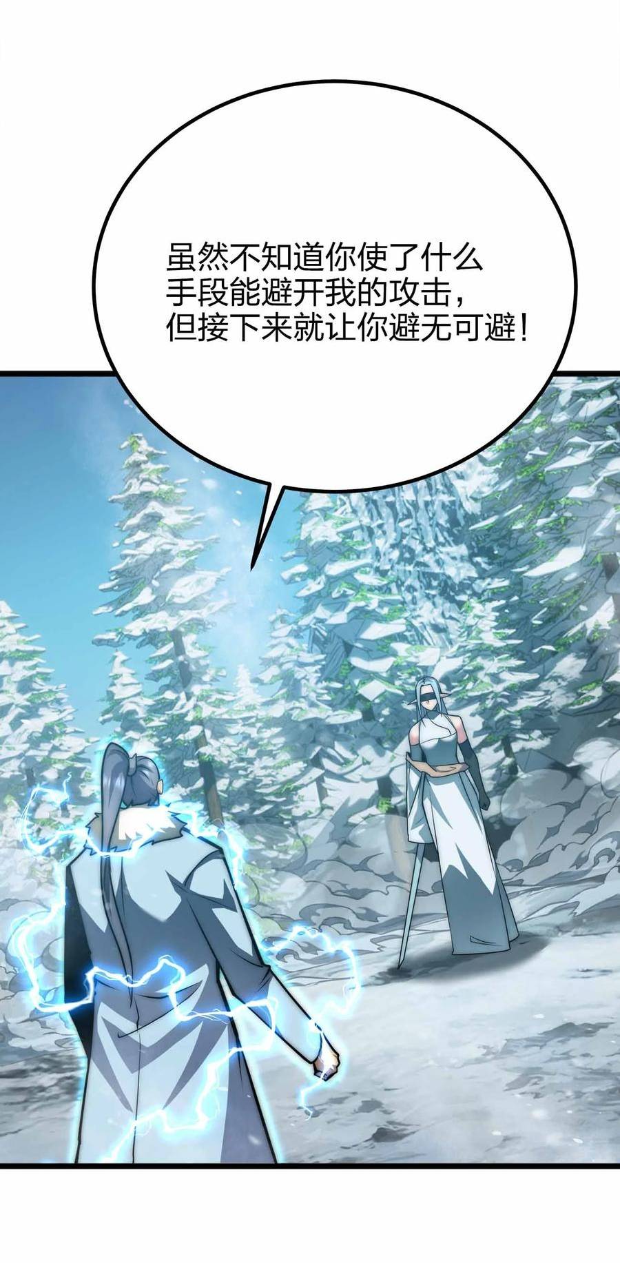 魔王作弊系统漫画,058 先走一步！！20图