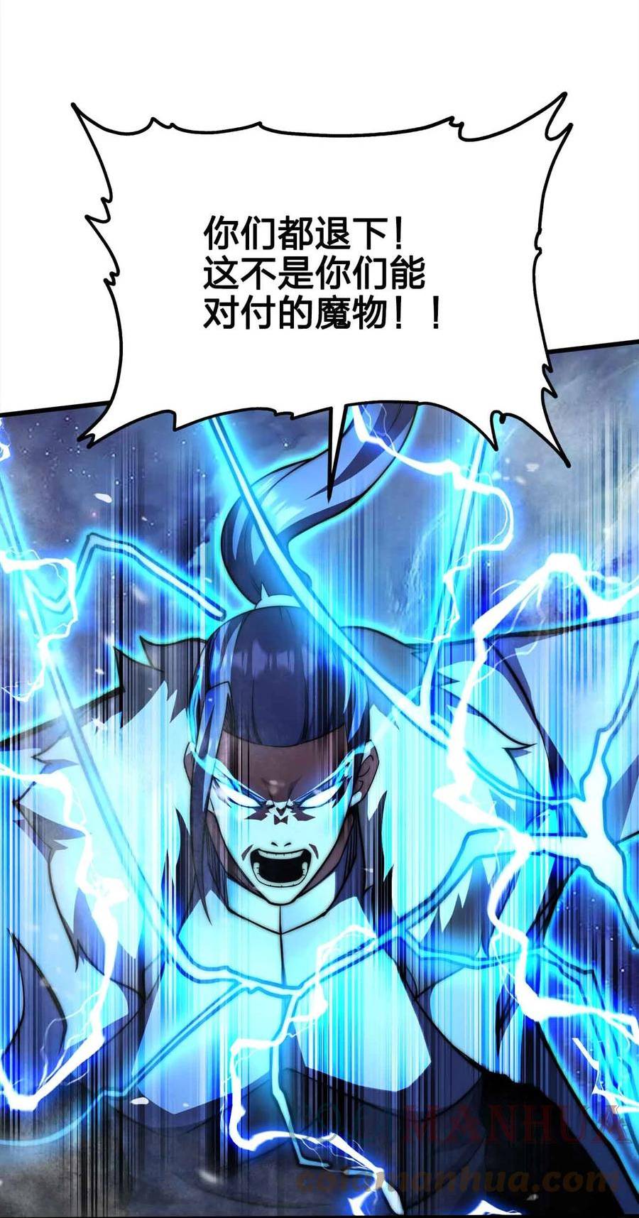 魔王作弊系统漫画,058 先走一步！！4图