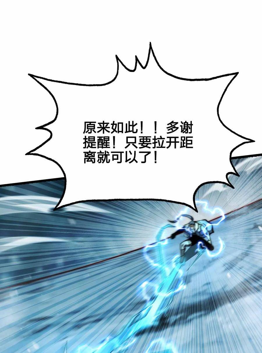 魔王作弊系统漫画,058 先走一步！！44图