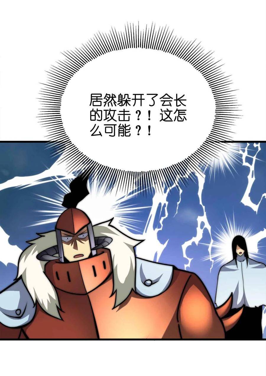 魔王作弊系统漫画,058 先走一步！！9图