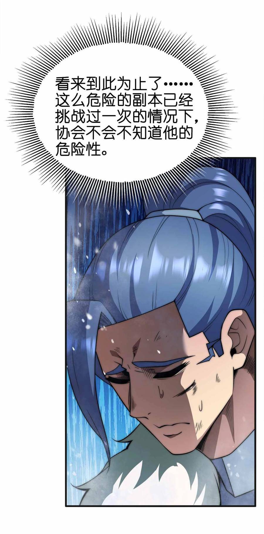 魔王作弊系统漫画,061 牺牲41图