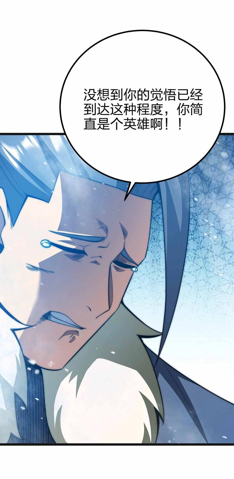 魔王作弊系统漫画,061 牺牲62图