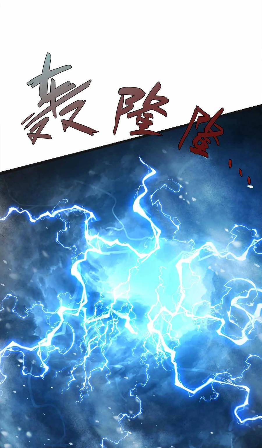 魔王作弊系统漫画,061 牺牲9图