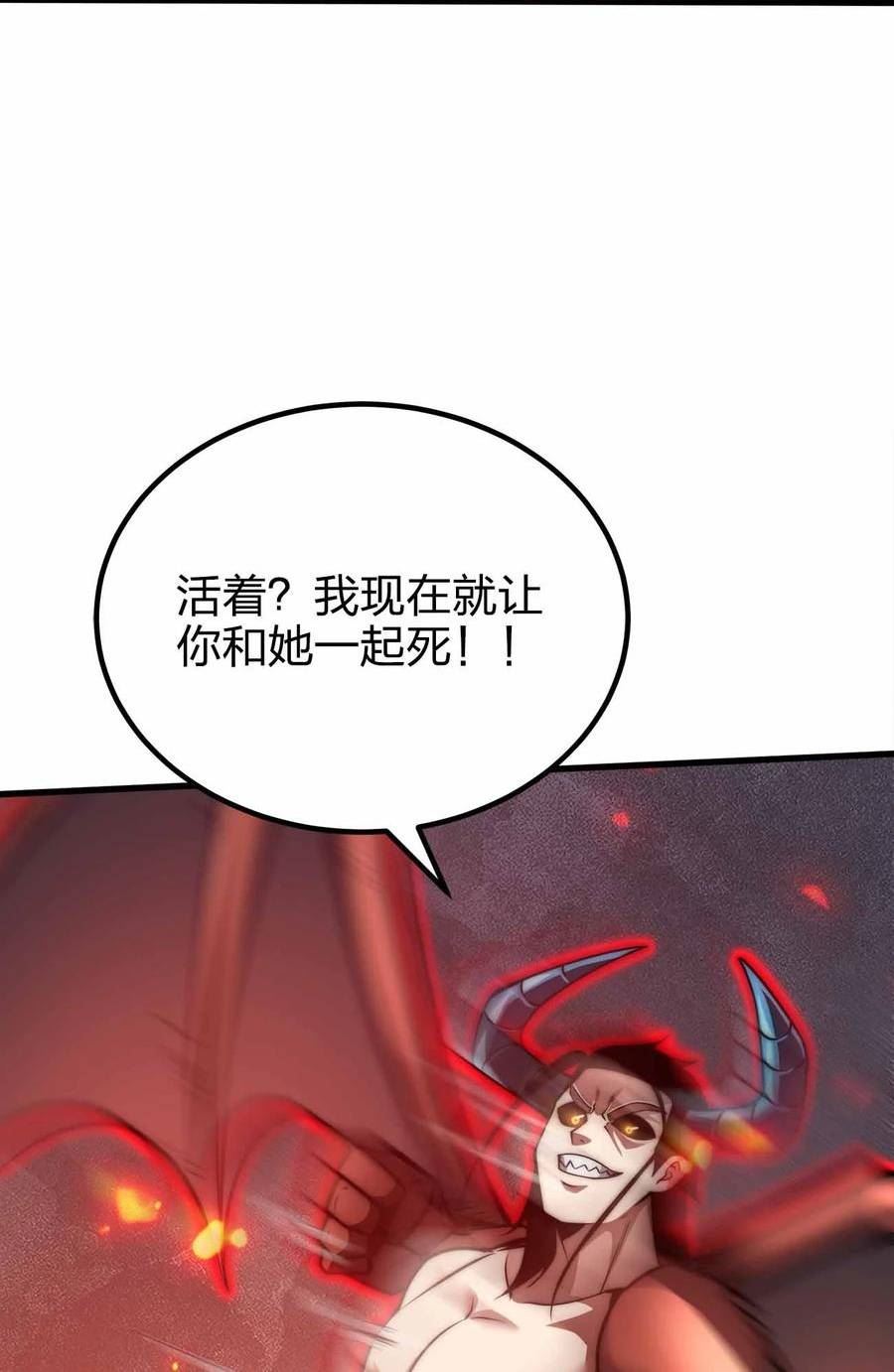 魔王作弊系统漫画,066 魔王心脏27图