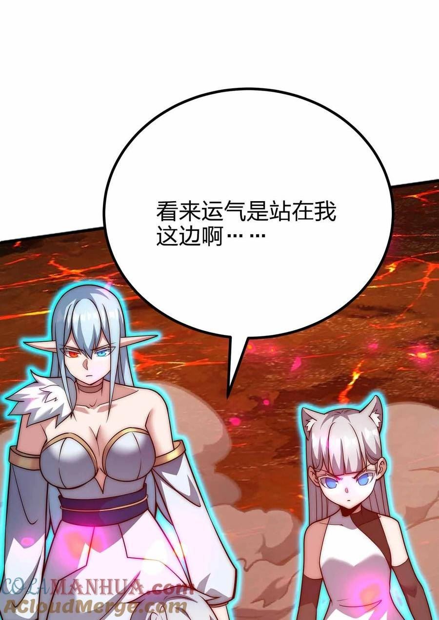 魔王作弊系统漫画,066 魔王心脏7图