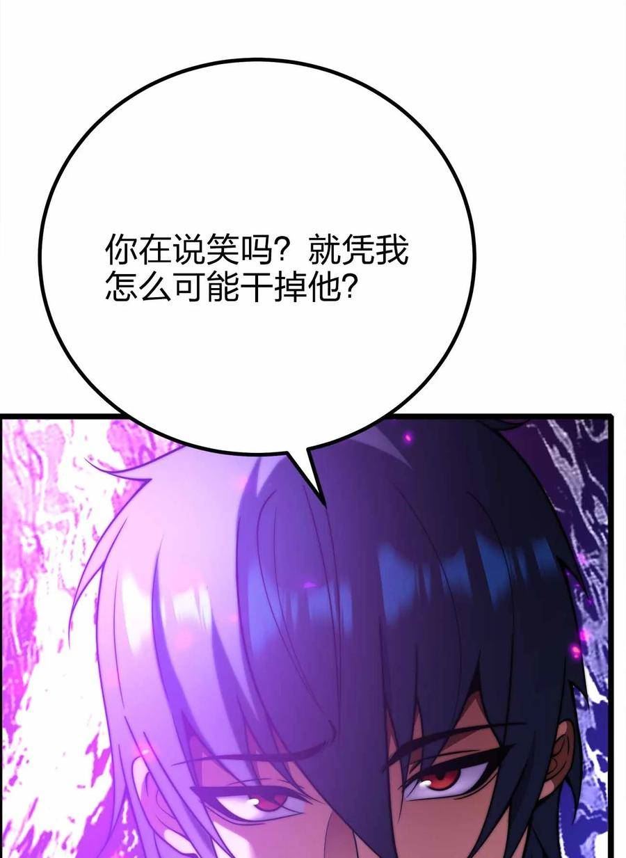 魔王作弊系统漫画,067 终焉夺魂斩48图