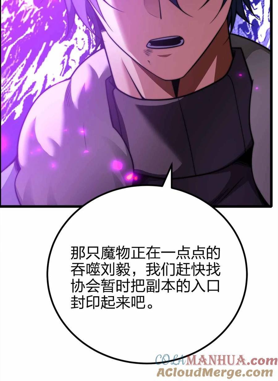 魔王作弊系统漫画,067 终焉夺魂斩49图