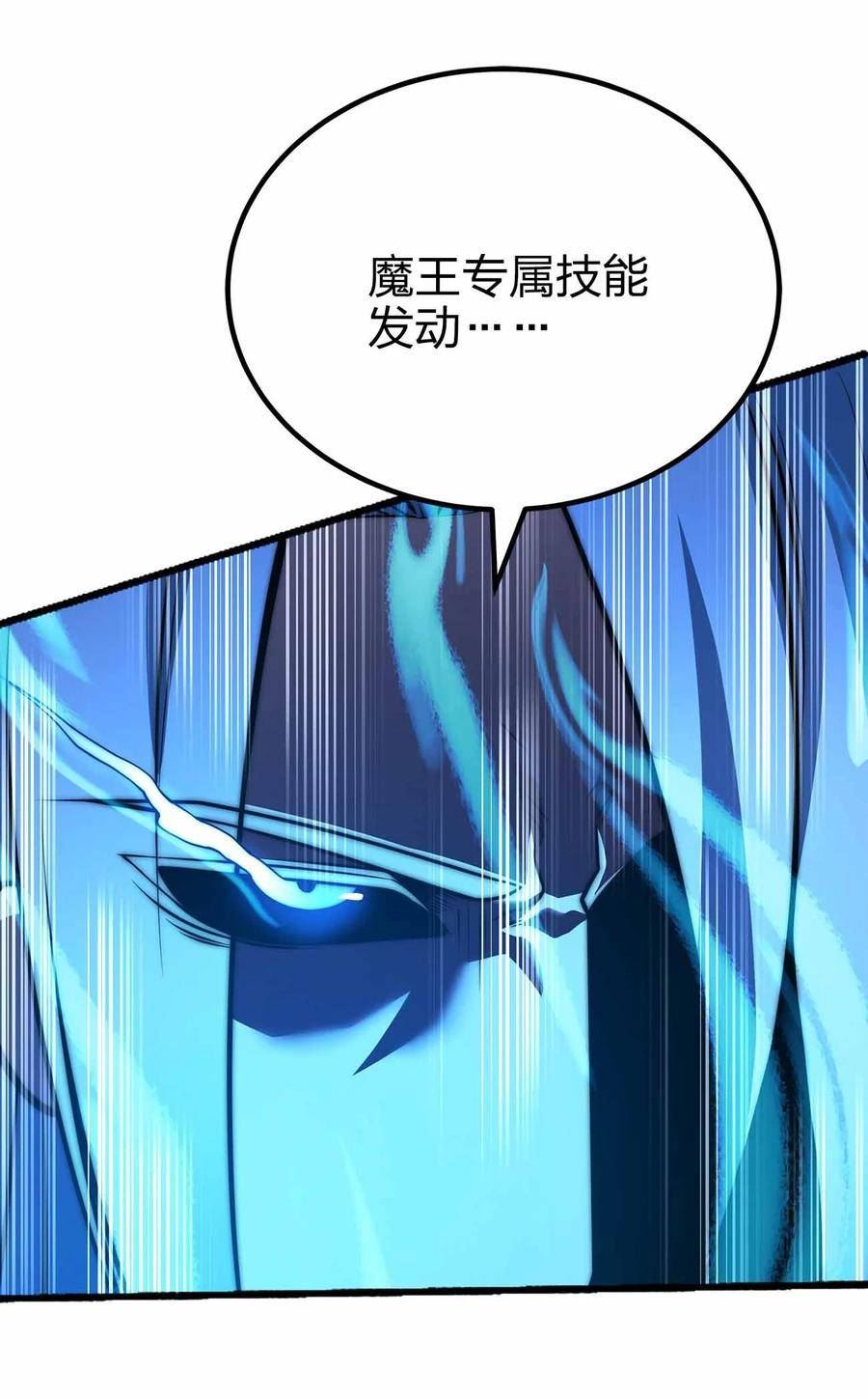 魔王作弊系统漫画,067 终焉夺魂斩6图