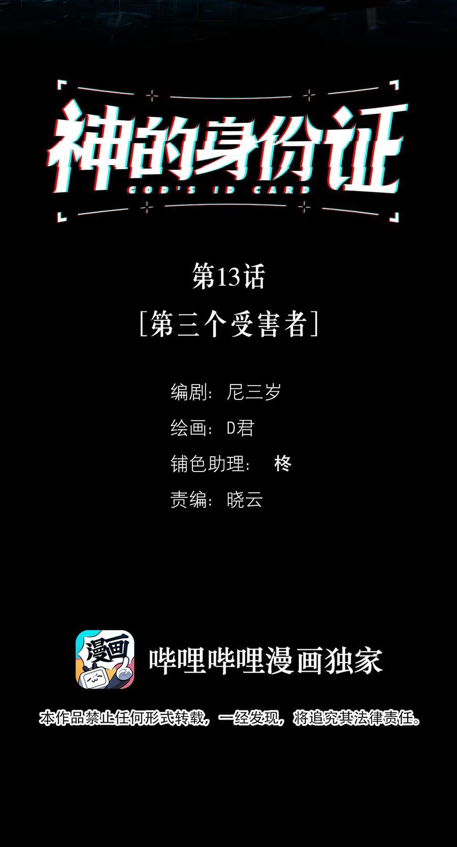 神的偏心漫画,第13话 第三个受害者2图