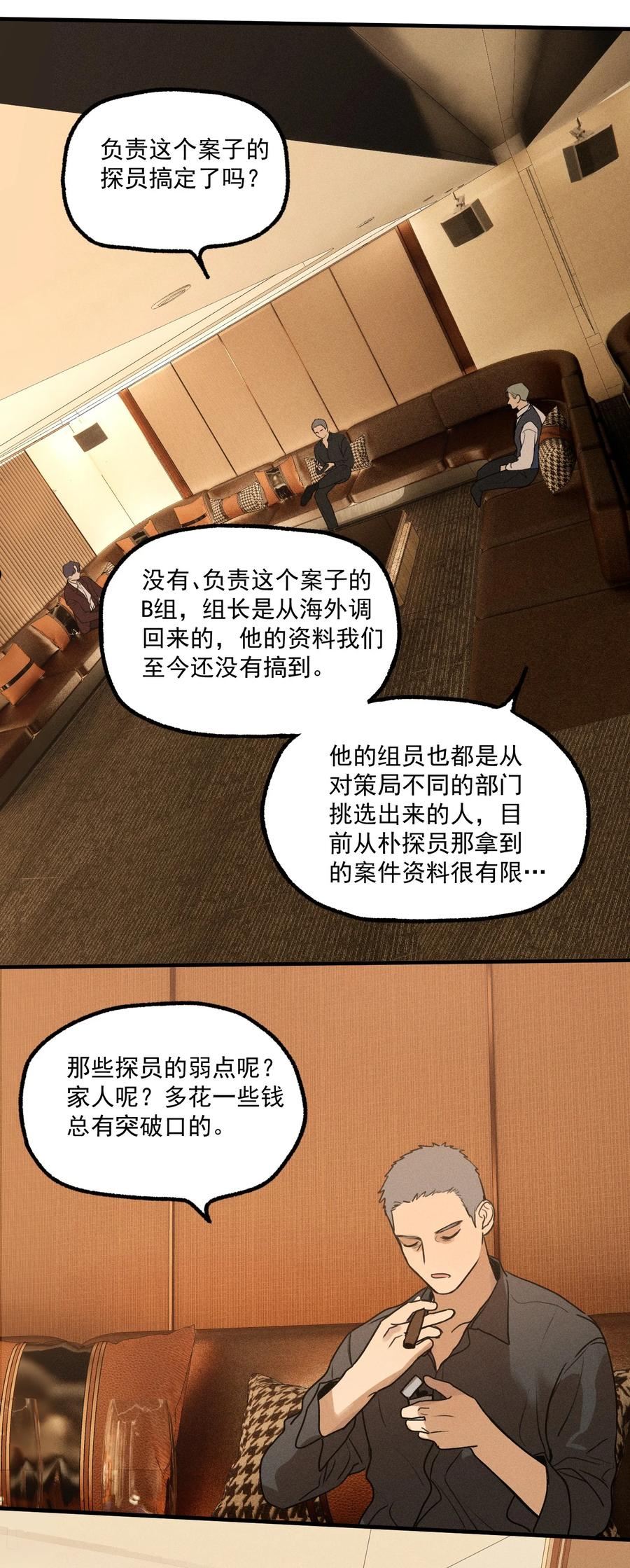 神的偏心漫画,第13话 第三个受害者32图