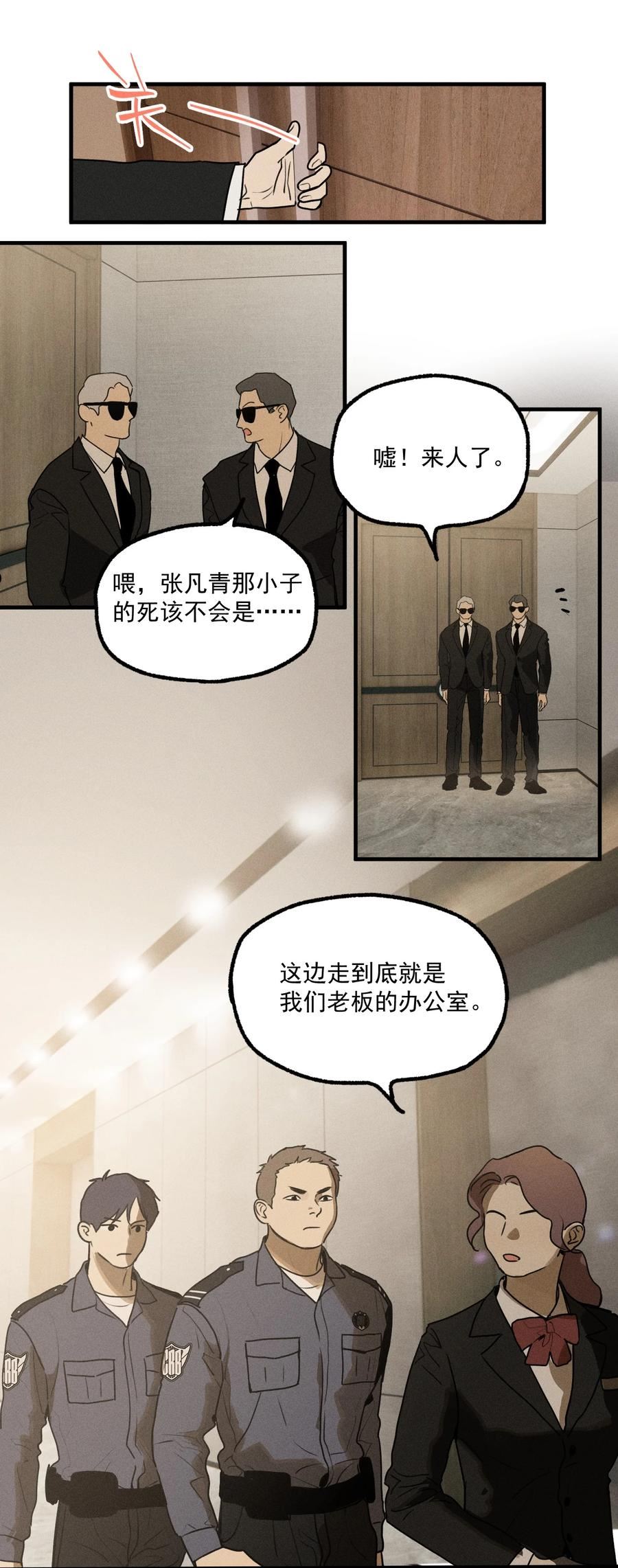 神的偏心漫画,第15话 争分夺秒11图