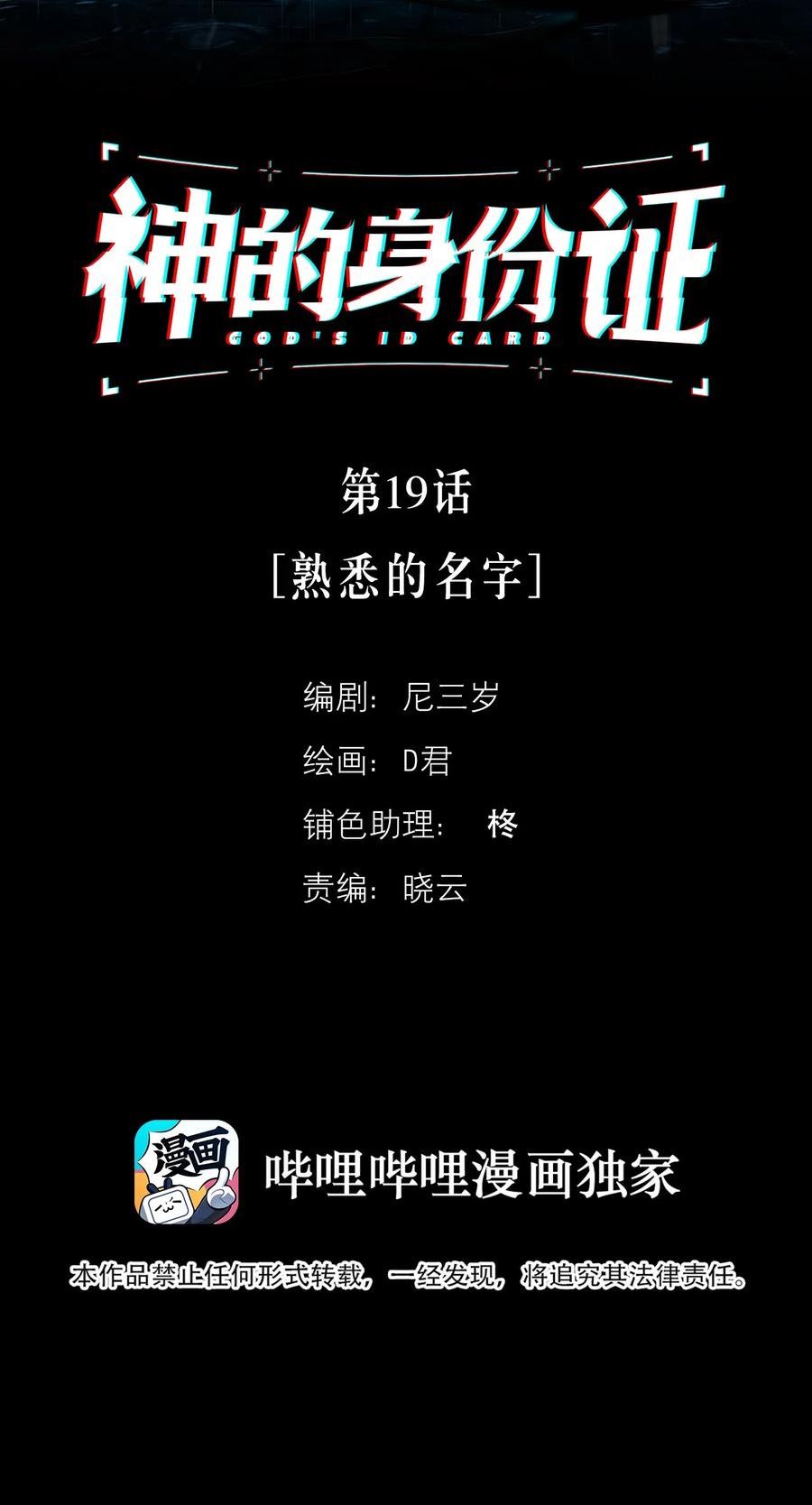 神的英文漫画,第19话 熟悉的名字2图